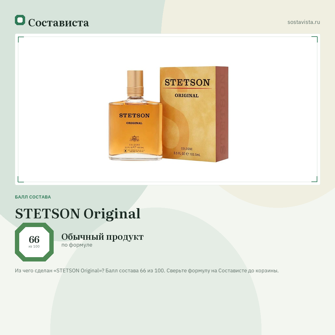 STETSON Original: балл состава 66 из 100 — Состависта