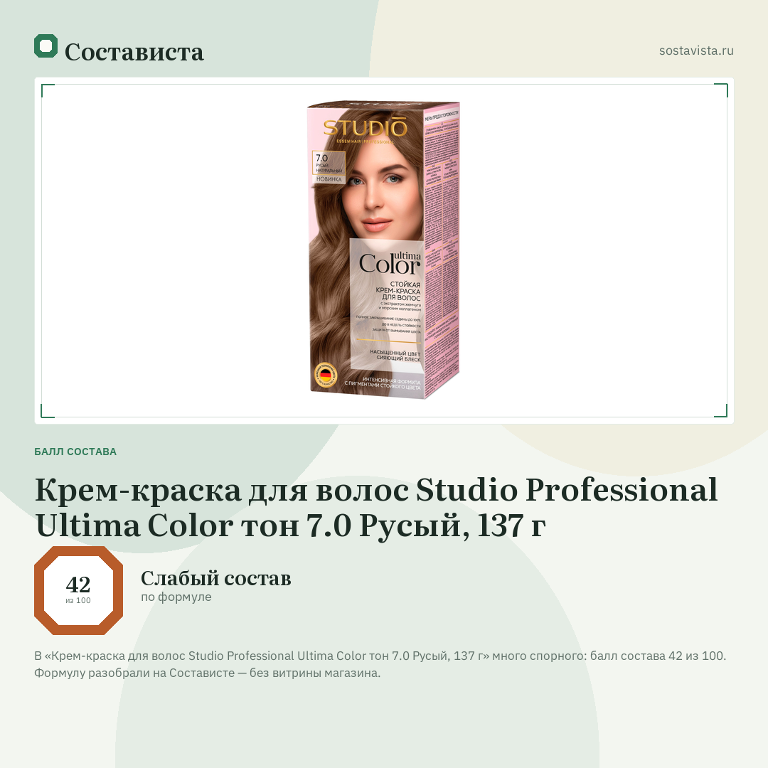 Крем-краска для волос Studio Professional Ultima Color тон 7.0 Русый, 137 г: балл состава 42 из 100 — Состависта