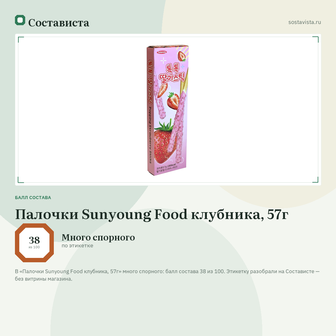Палочки Sunyoung Food клубника, 57г: балл состава 38 из 100 — Состависта