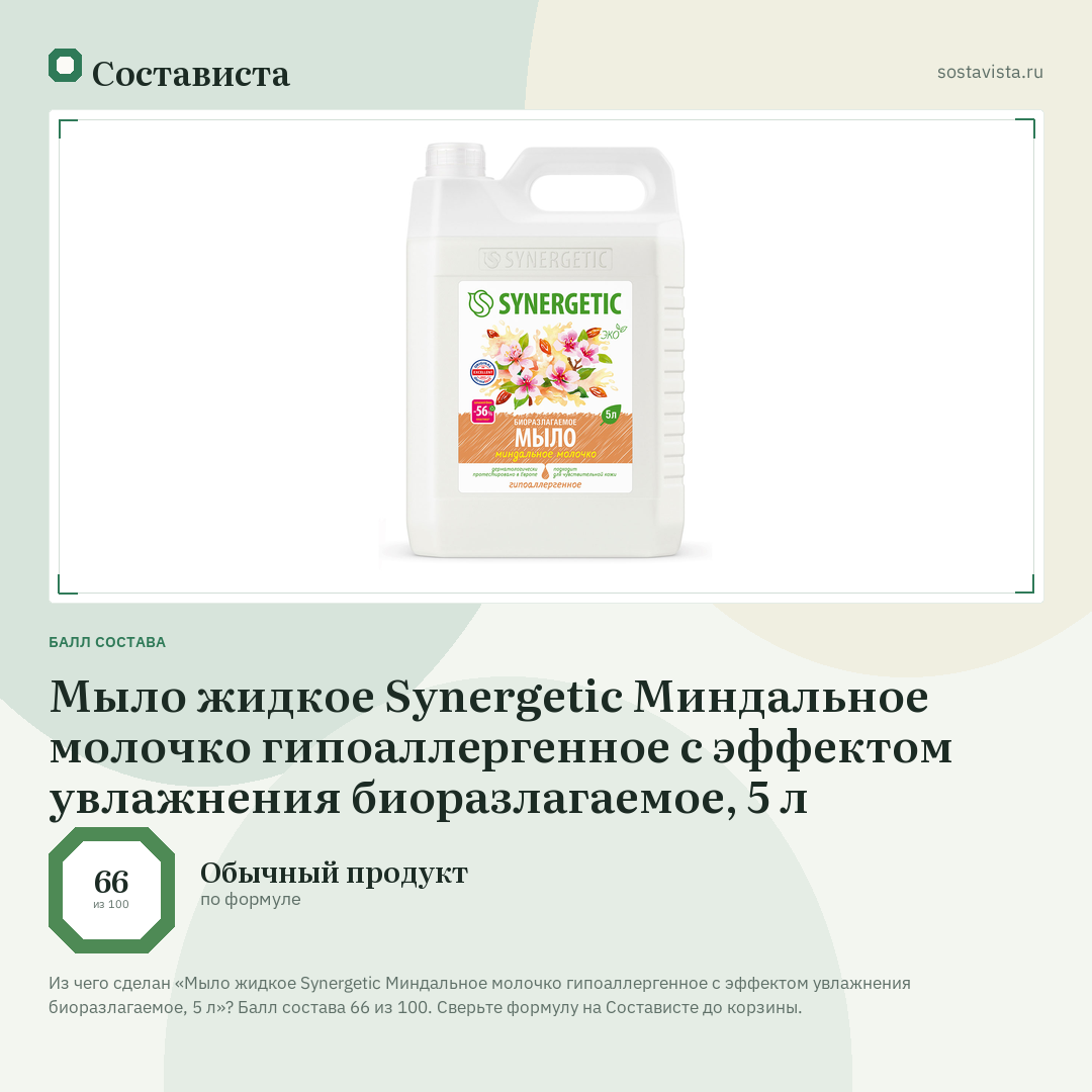 Мыло жидкое Synergetic Миндальное молочко гипоаллергенное с эффектом увлажнения биоразлагаемое, 5 л: балл состава 66 из 100 — Состависта