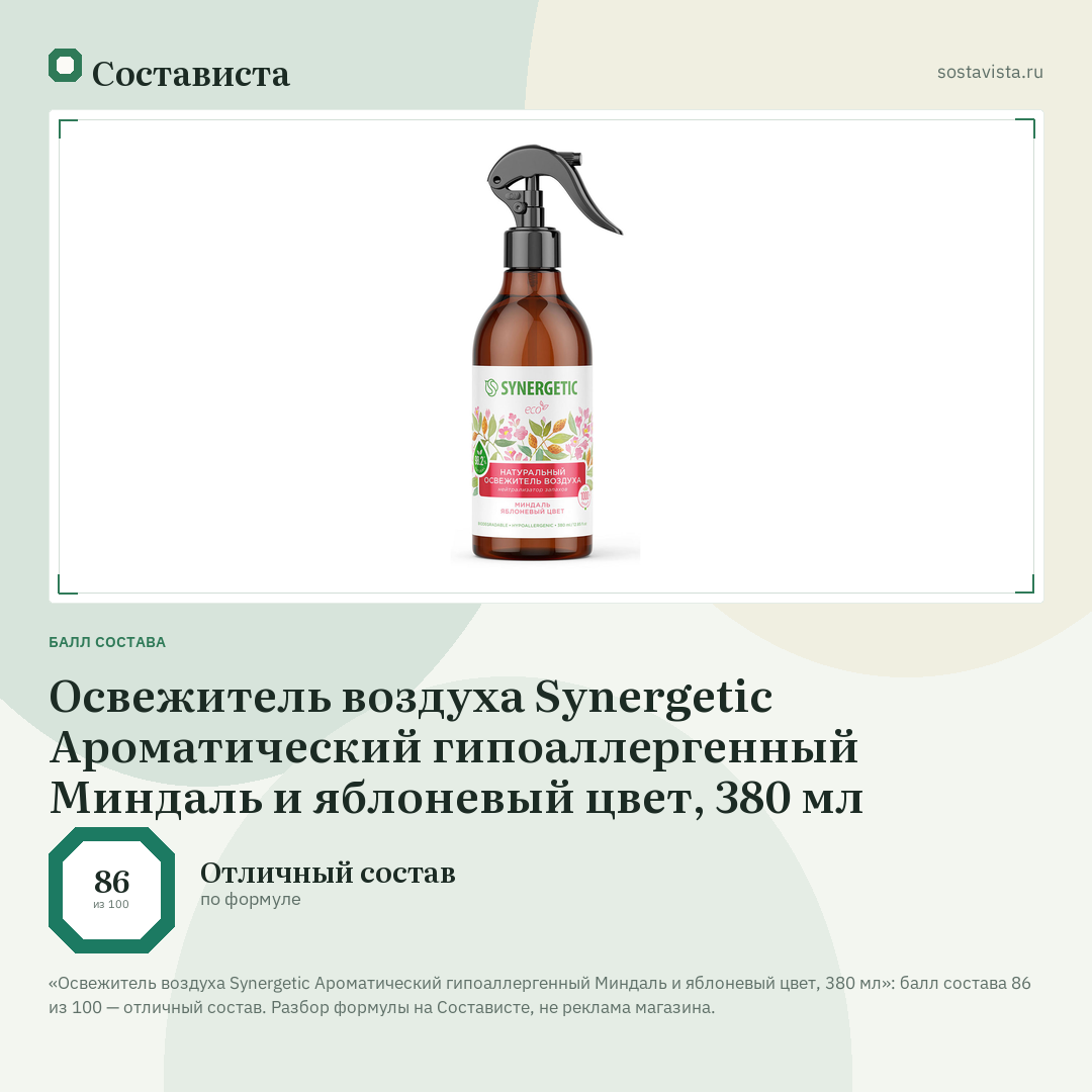 Освежитель воздуха Synergetic Ароматический гипоаллергенный Миндаль и яблоневый цвет, 380 мл: балл состава 86 из 100 — Состависта