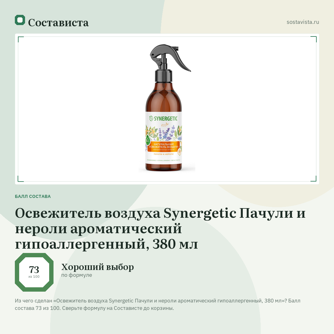 Освежитель воздуха Synergetic Пачули и нероли ароматический гипоаллергенный, 380 мл: балл состава 73 из 100 — Состависта