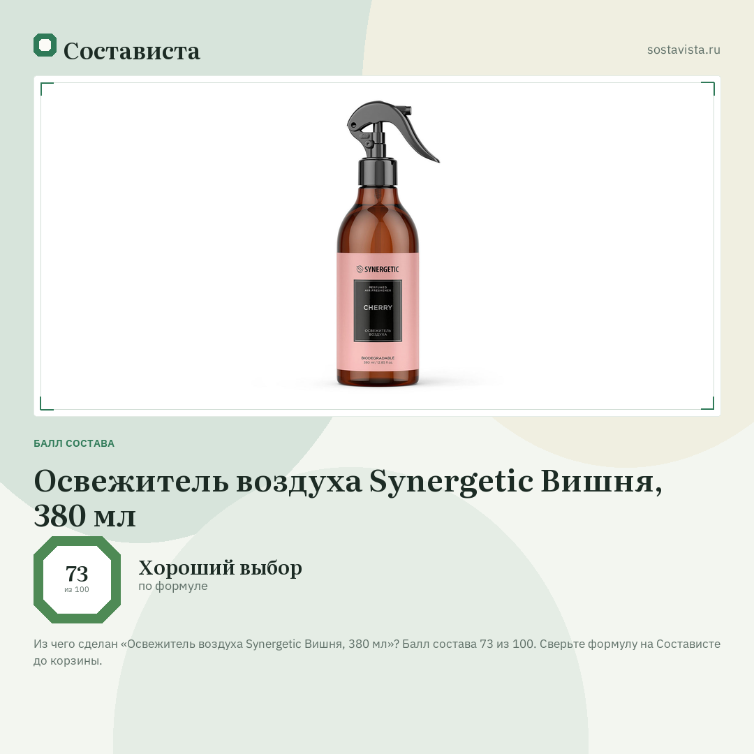 Освежитель воздуха Synergetic Вишня, 380 мл: балл состава 73 из 100 — Состависта
