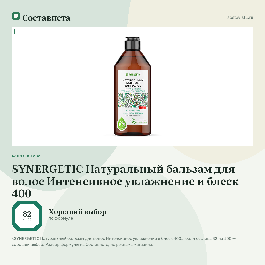 SYNERGETIC Натуральный бальзам для волос Интенсивное увлажнение и блеск 400: балл состава 82 из 100 — Состависта