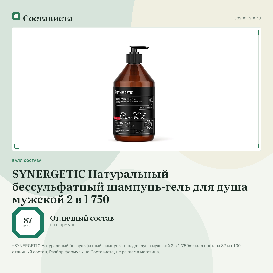 SYNERGETIC Натуральный бессульфатный шампунь-гель для душа мужской 2 в 1 750: балл состава 87 из 100 — Состависта