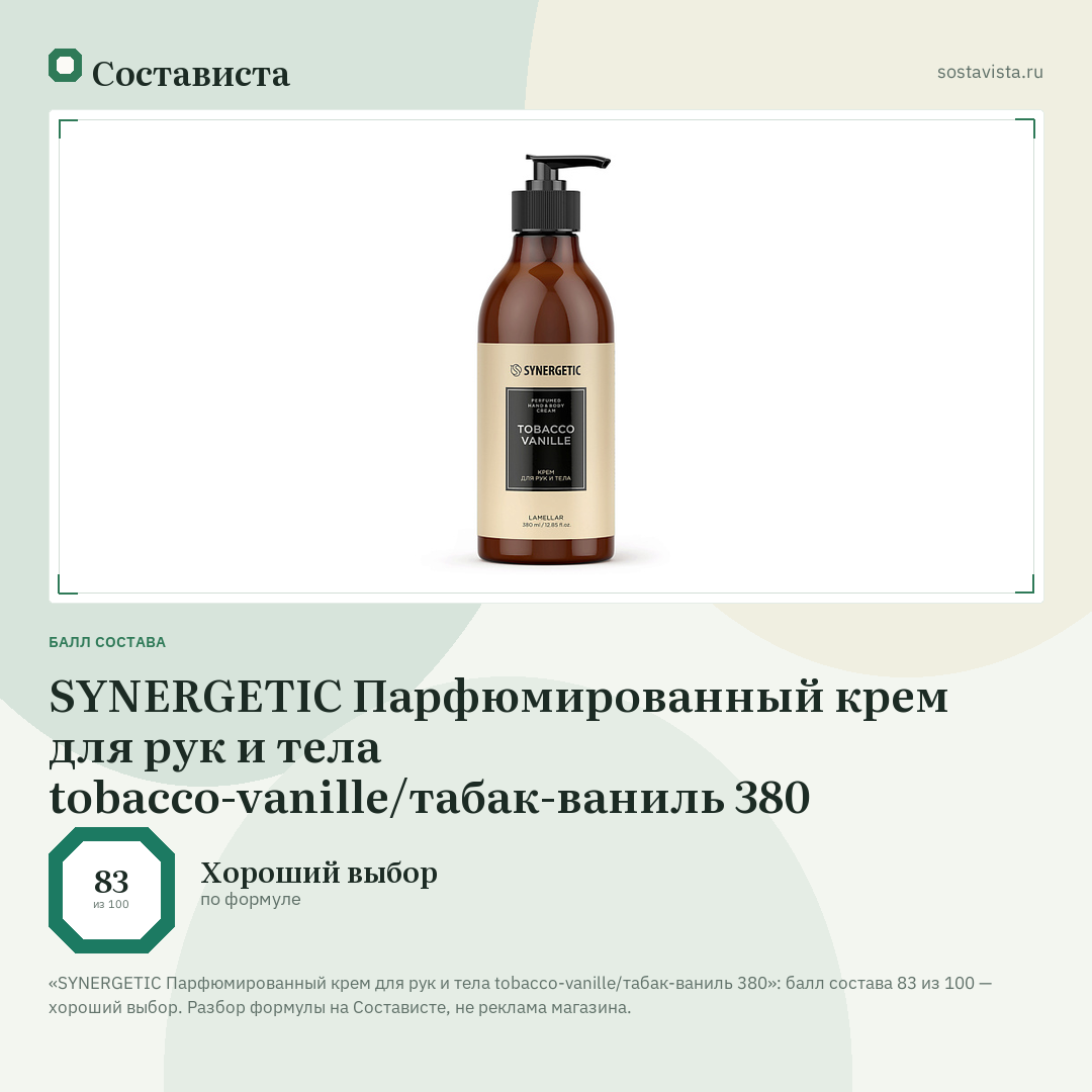 SYNERGETIC Парфюмированный крем для рук и тела tobacco-vanille/табак-ваниль 380: балл состава 83 из 100 — Состависта