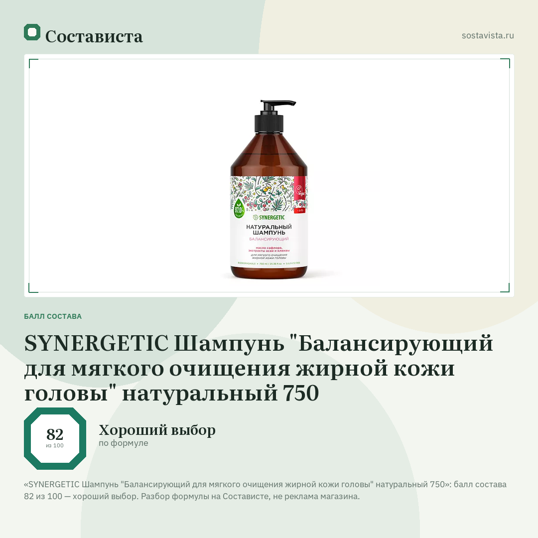 SYNERGETIC Шампунь "Балансирующий для мягкого очищения жирной кожи головы" натуральный 750: балл состава 82 из 100 — Состависта