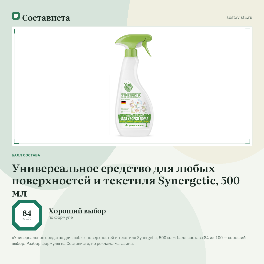 Универсальное средство для любых поверхностей и текстиля Synergetic, 500 мл: балл состава 84 из 100 — Состависта