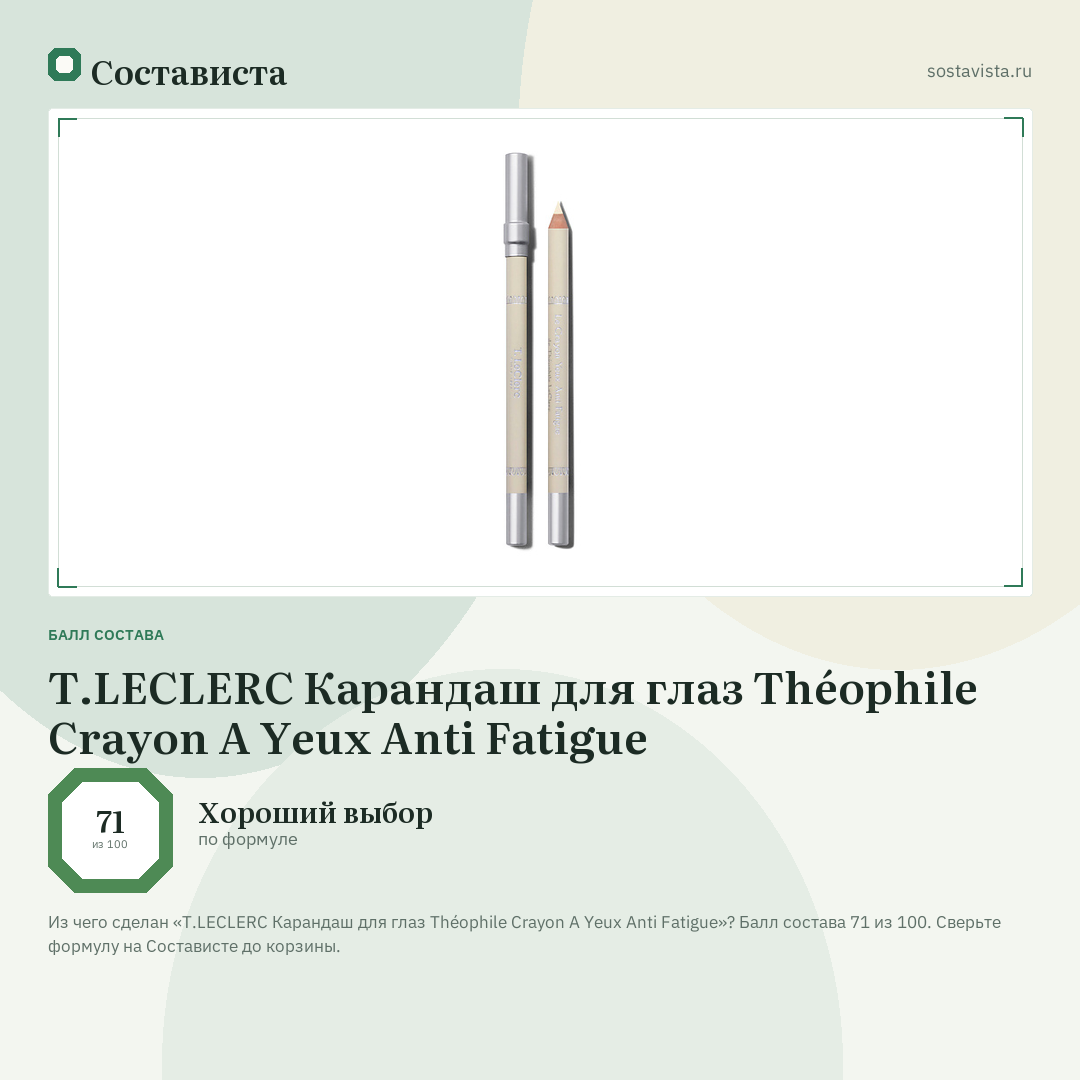 T.LECLERC Карандаш для глаз Théophile Crayon A Yeux Anti Fatigue: балл состава 71 из 100 — Состависта