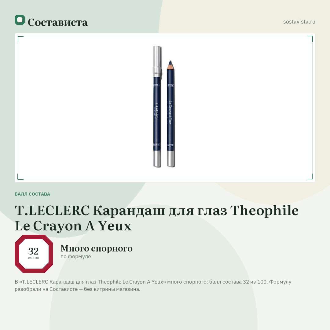 T.LECLERC Карандаш для глаз Theophile Le Crayon A Yeux: балл состава 32 из 100 — Состависта
