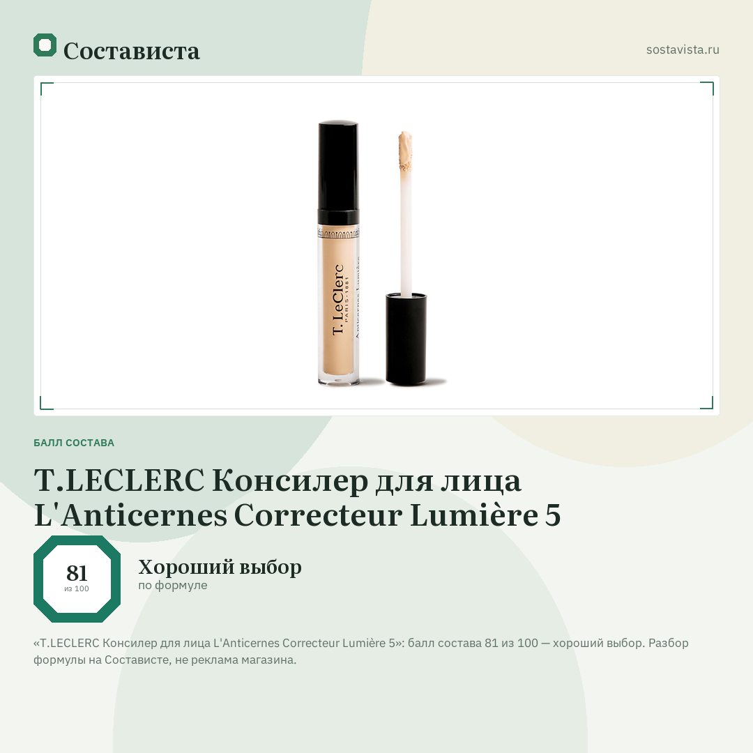 T.LECLERC Консилер для лица L'Anticernes Correcteur Lumière 5: балл состава 81 из 100 — Состависта