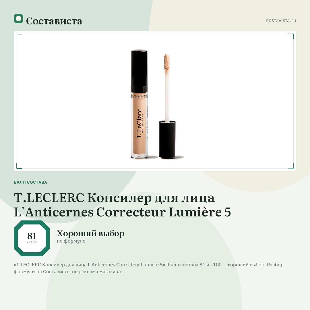 T.LECLERC Консилер для лица L'Anticernes Correcteur Lumière 5: балл состава 81 из 100 — Состависта