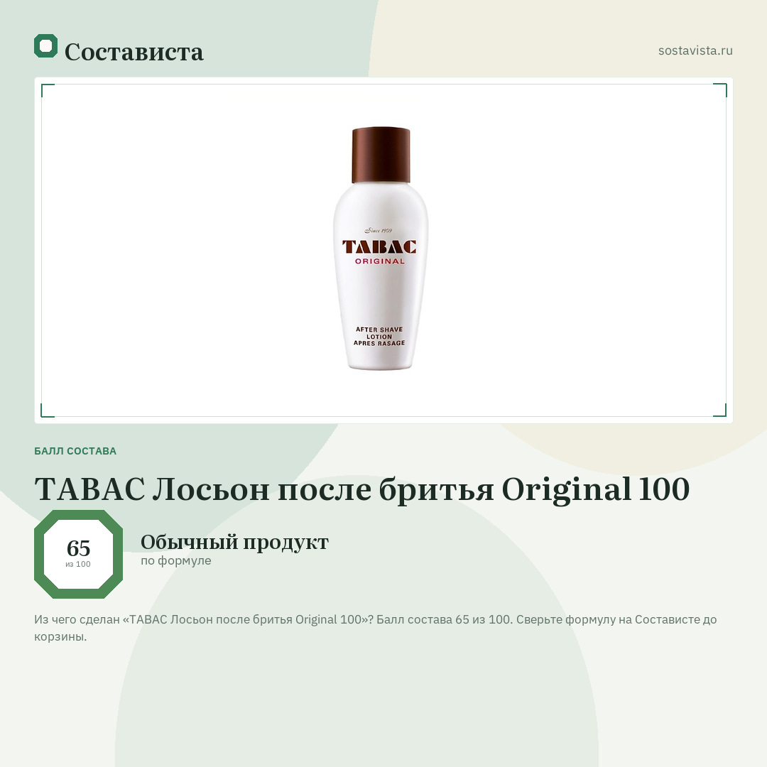 TABAC Лосьон после бритья Original 100: балл состава 65 из 100 — Состависта