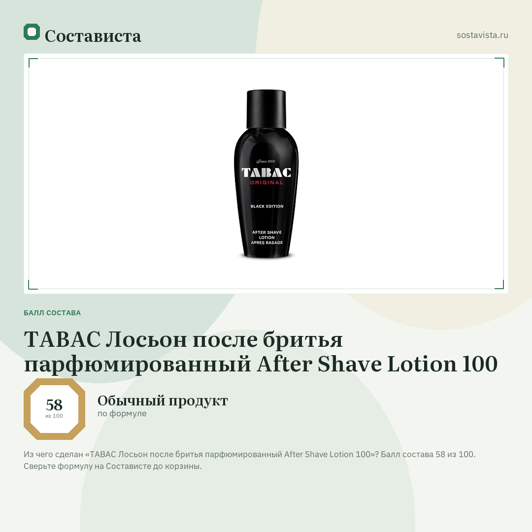 TABAC Лосьон после бритья парфюмированный After Shave Lotion 100: балл состава 58 из 100 — Состависта
