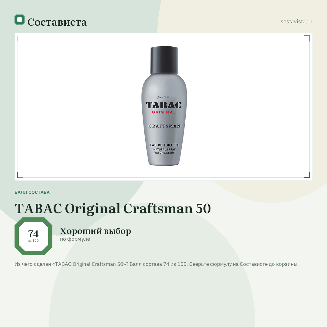 TABAC Original Craftsman 50: балл состава 74 из 100 — Состависта