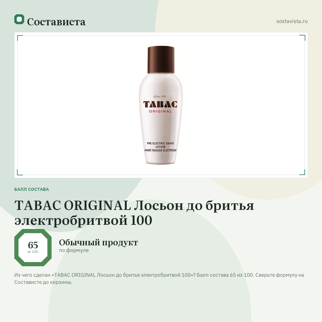 TABAC ORIGINAL Лосьон до бритья электробритвой 100: балл состава 65 из 100 — Состависта