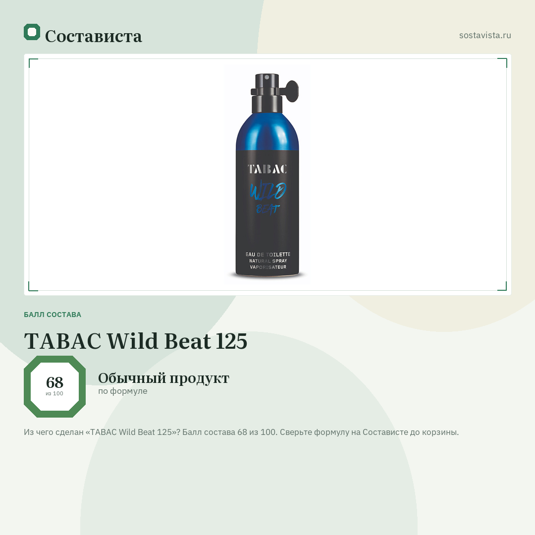 TABAC Wild Beat 125: балл состава 68 из 100 — Состависта