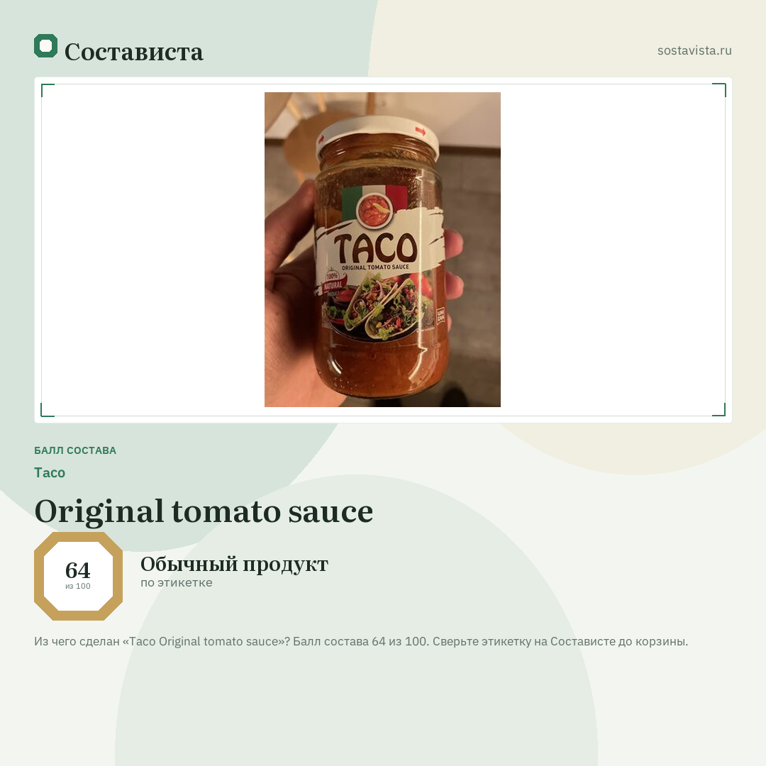Taco Original tomato sauce: балл состава 64 из 100 — Состависта