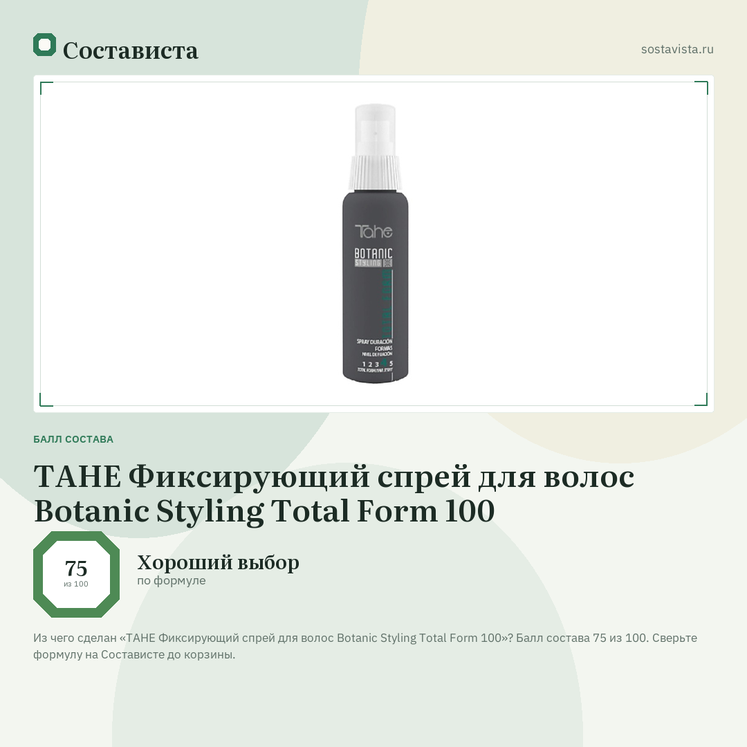 TAHE Фиксирующий спрей для волос Botanic Styling Total Form 100: балл состава 75 из 100 — Состависта