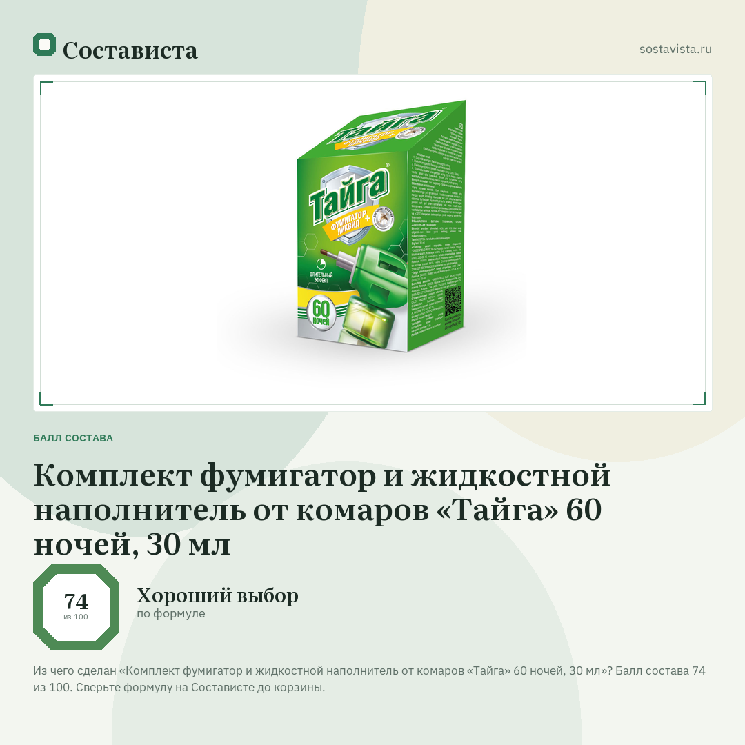 Комплект фумигатор и жидкостной наполнитель от комаров «Тайга» 60 ночей, 30 мл: балл состава 74 из 100 — Состависта