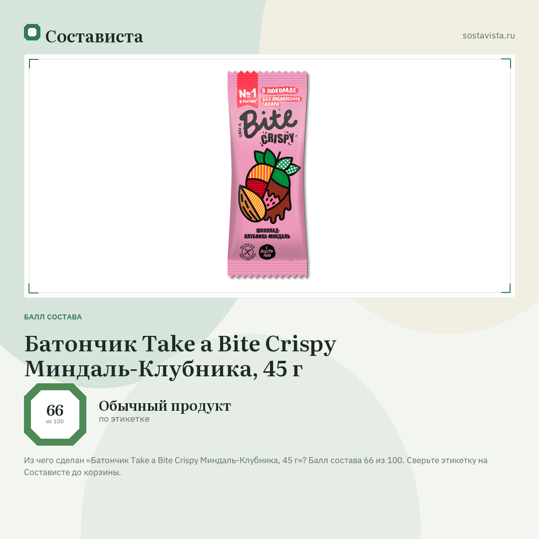 Батончик Take a Bite Crispy Миндаль-Клубника, 45 г: балл состава 66 из 100 — Состависта