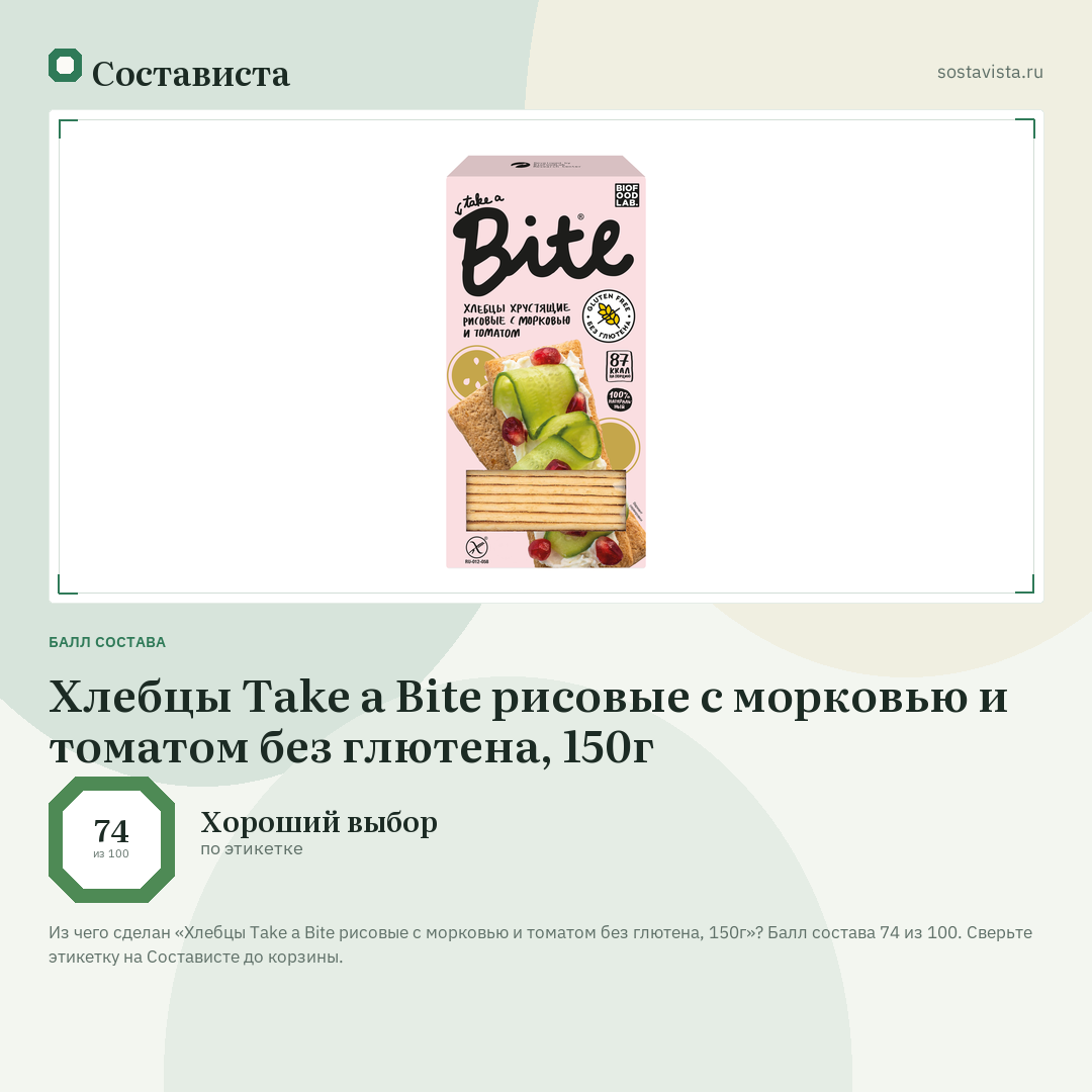 Хлебцы Take a Bite рисовые с морковью и томатом без глютена, 150г: балл состава 74 из 100 — Состависта