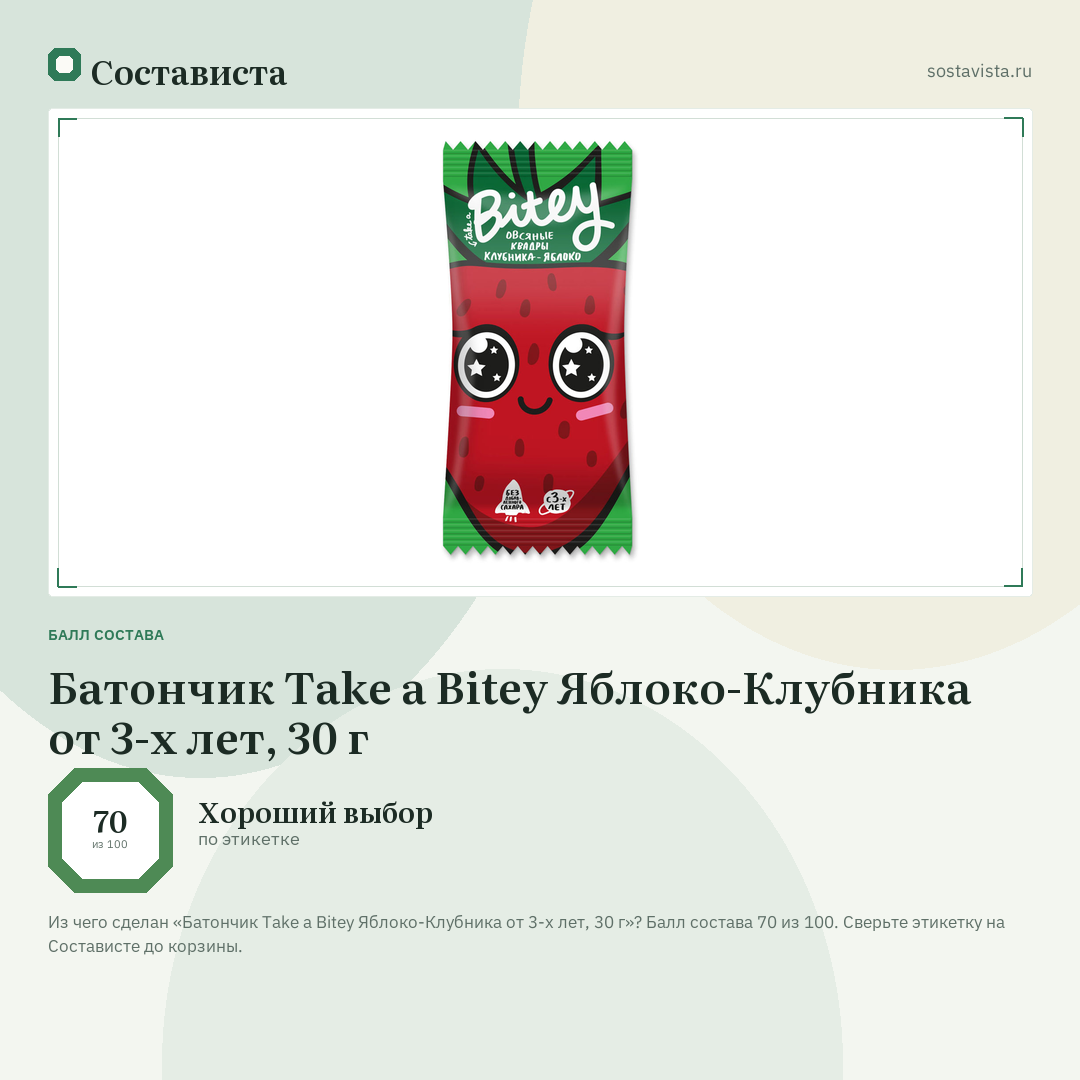 Батончик Take a Bitey Яблоко-Клубника от 3-х лет, 30 г: балл состава 70 из 100 — Состависта