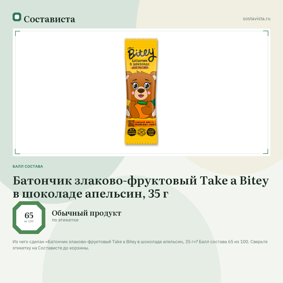 Батончик злаково-фруктовый Take a Bitey в шоколаде апельсин, 35 г: балл состава 65 из 100 — Состависта