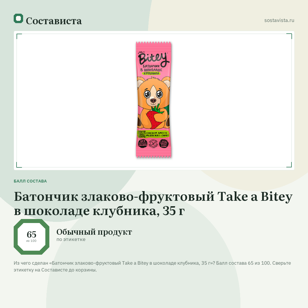 Батончик злаково-фруктовый Take a Bitey в шоколаде клубника, 35 г: балл состава 65 из 100 — Состависта