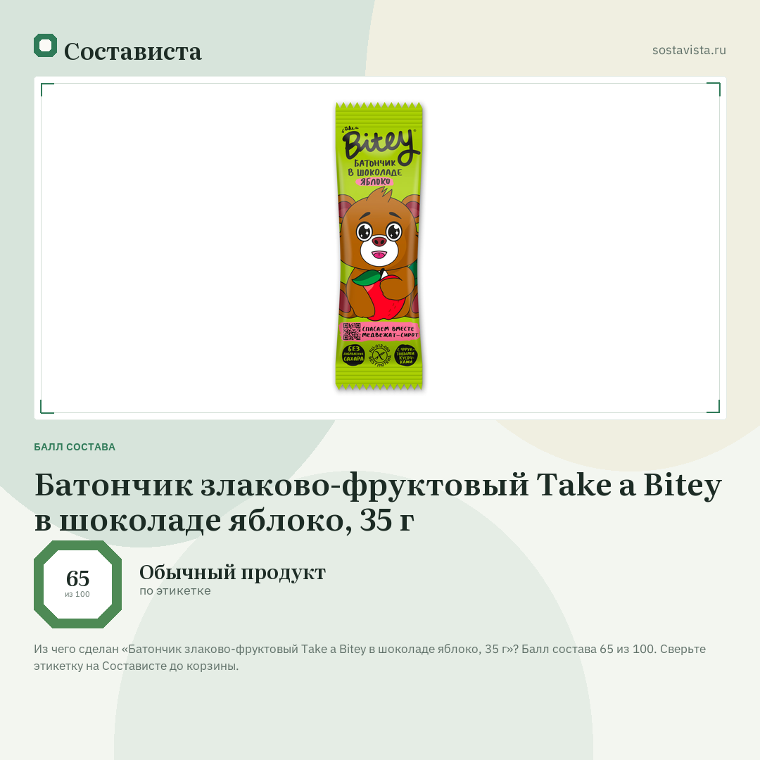 Батончик злаково-фруктовый Take a Bitey в шоколаде яблоко, 35 г: балл состава 65 из 100 — Состависта