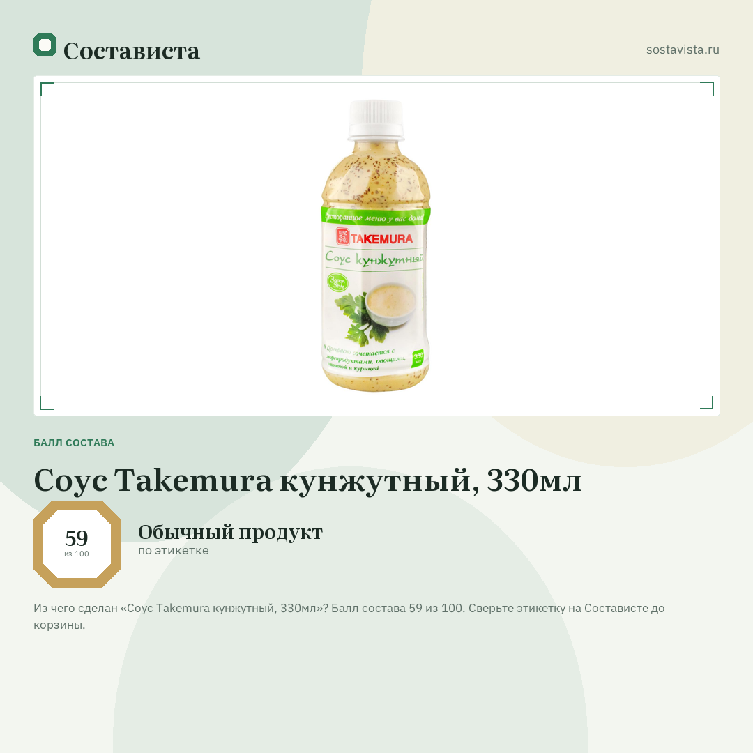 Соус Takemura кунжутный, 330мл: балл состава 59 из 100 — Состависта
