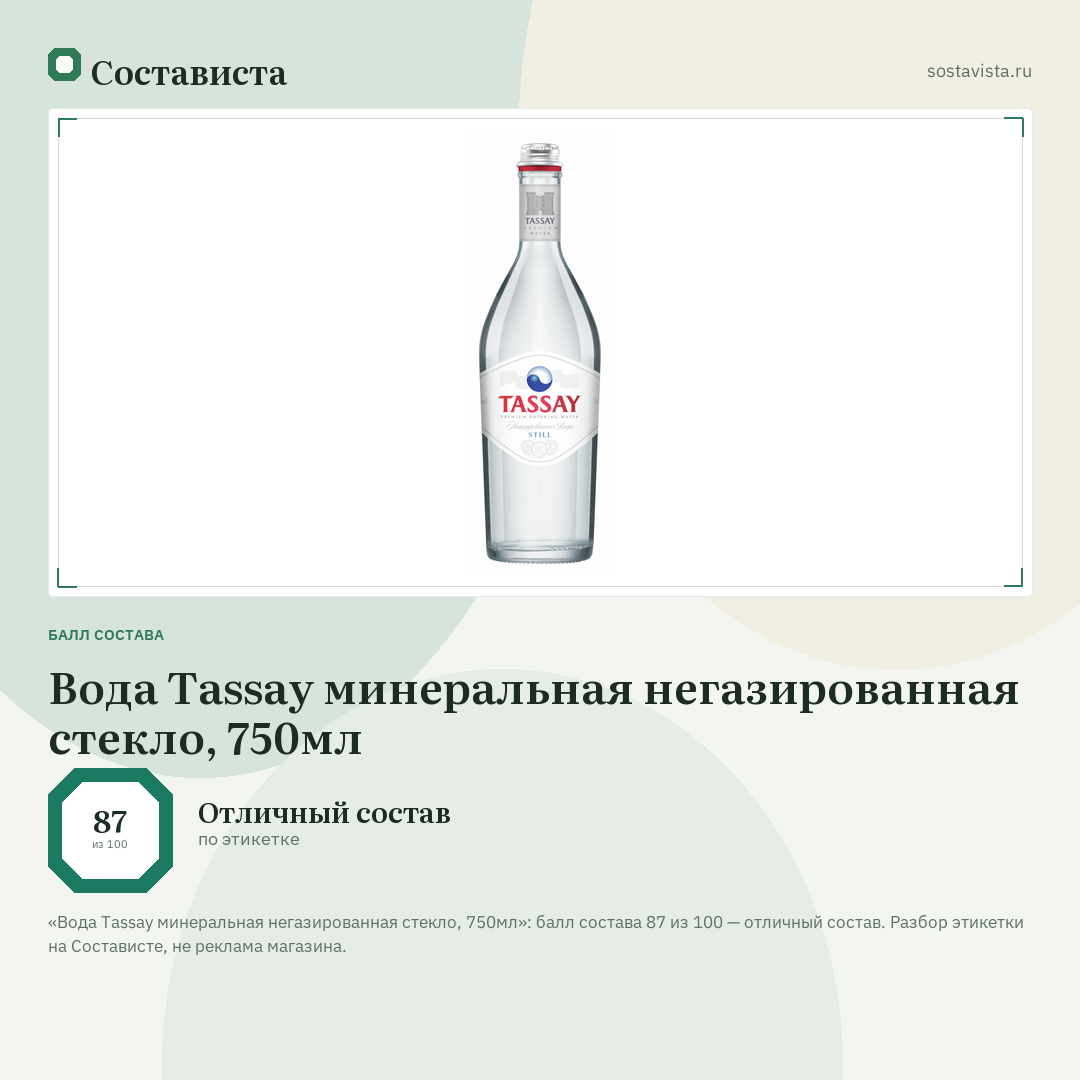 Вода Tassay минеральная негазированная стекло, 750мл: балл состава 87 из 100 — Состависта