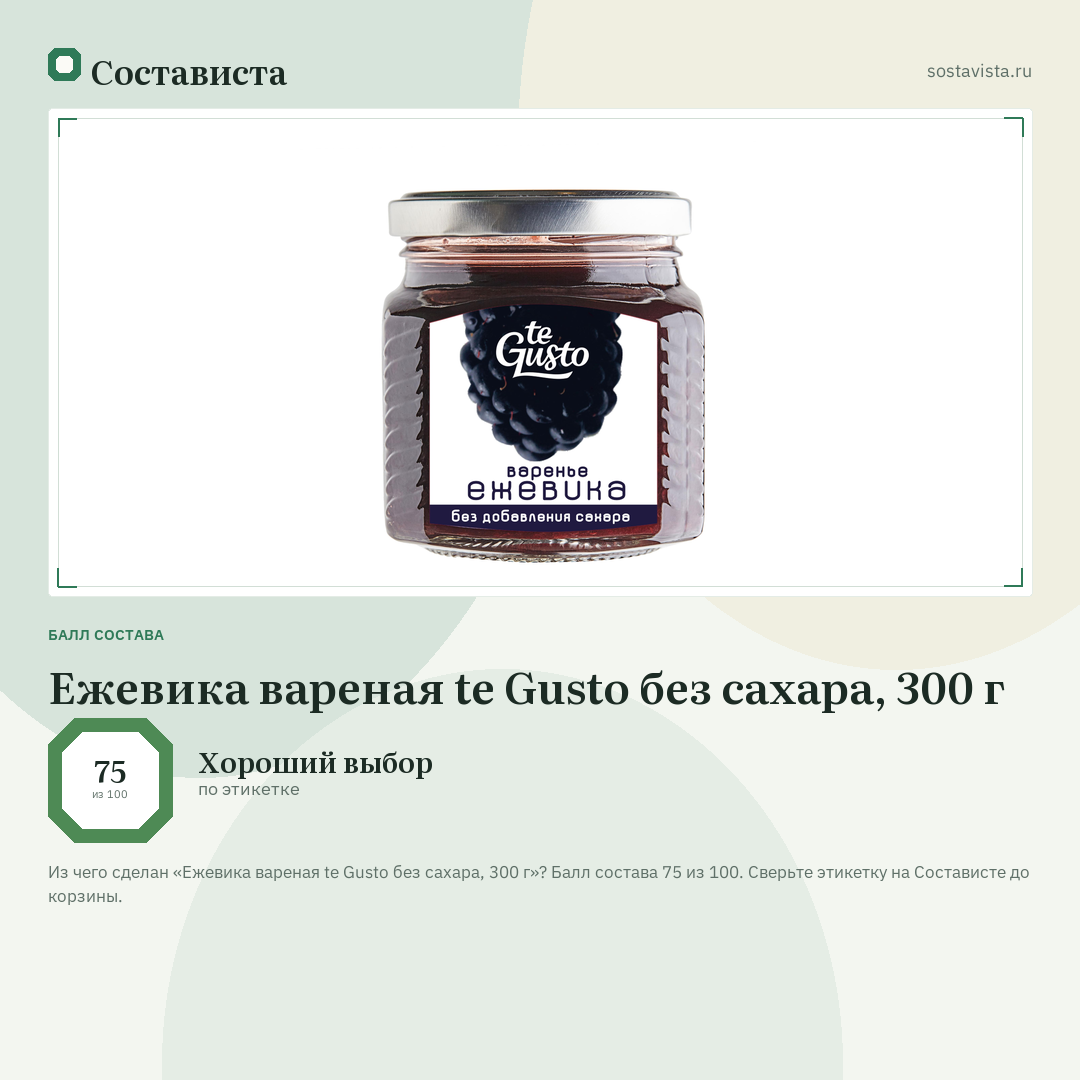 Ежевика вареная te Gusto без сахара, 300 г: балл состава 75 из 100 — Состависта