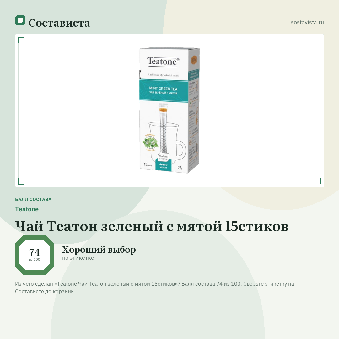 Teatone Чай Театон зеленый с мятой 15стиков: балл состава 74 из 100 — Состависта