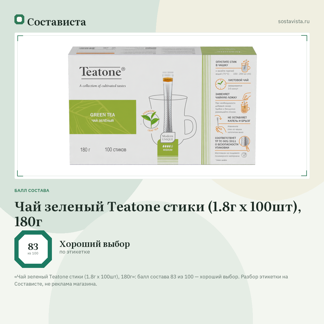 Чай зеленый Teatone стики (1.8г x 100шт), 180г: балл состава 83 из 100 — Состависта
