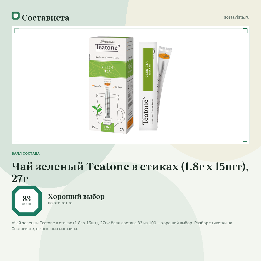 Чай зеленый Teatone в стиках (1.8г x 15шт), 27г: балл состава 83 из 100 — Состависта