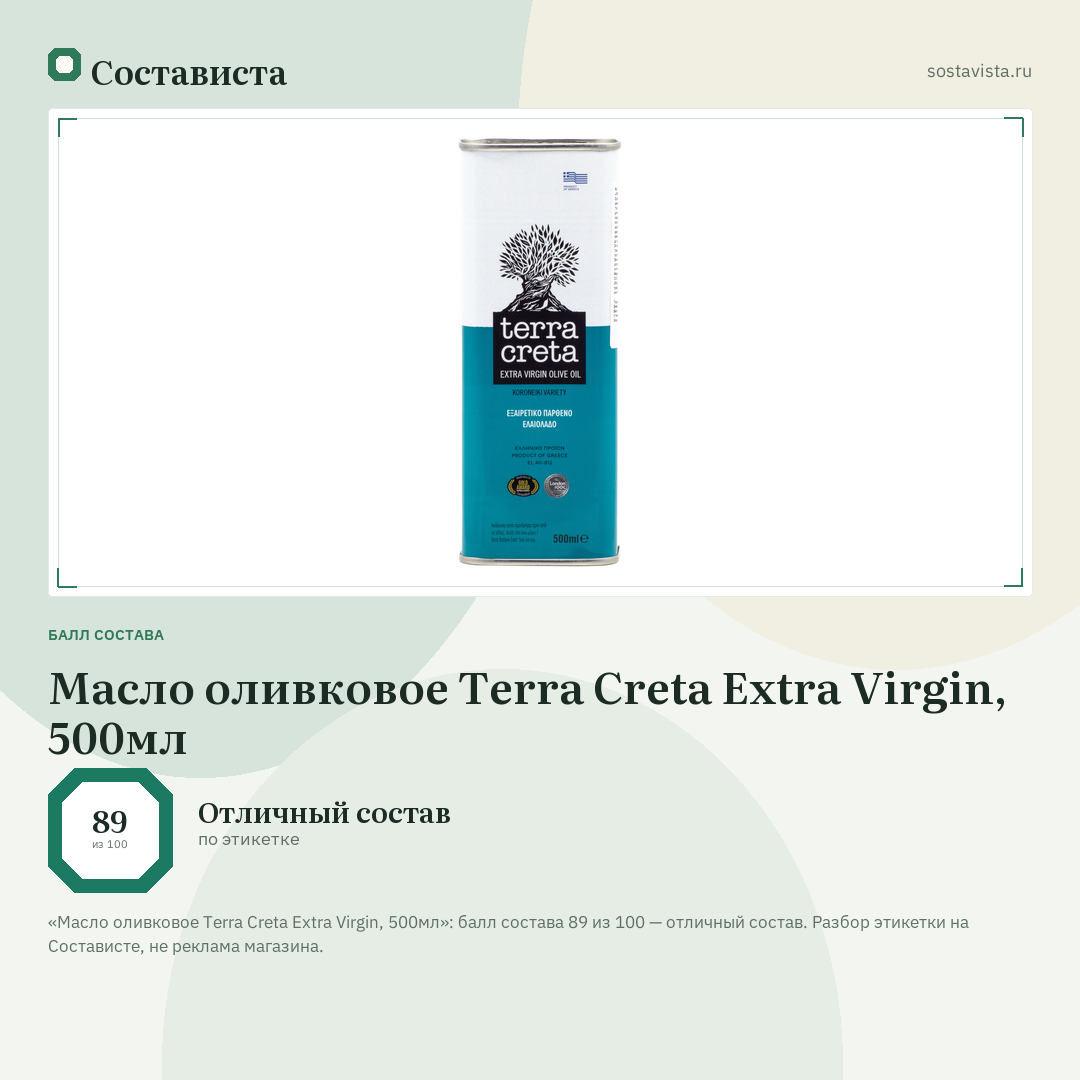 Масло оливковое Terra Creta Extra Virgin, 500мл: балл состава 89 из 100 — Состависта