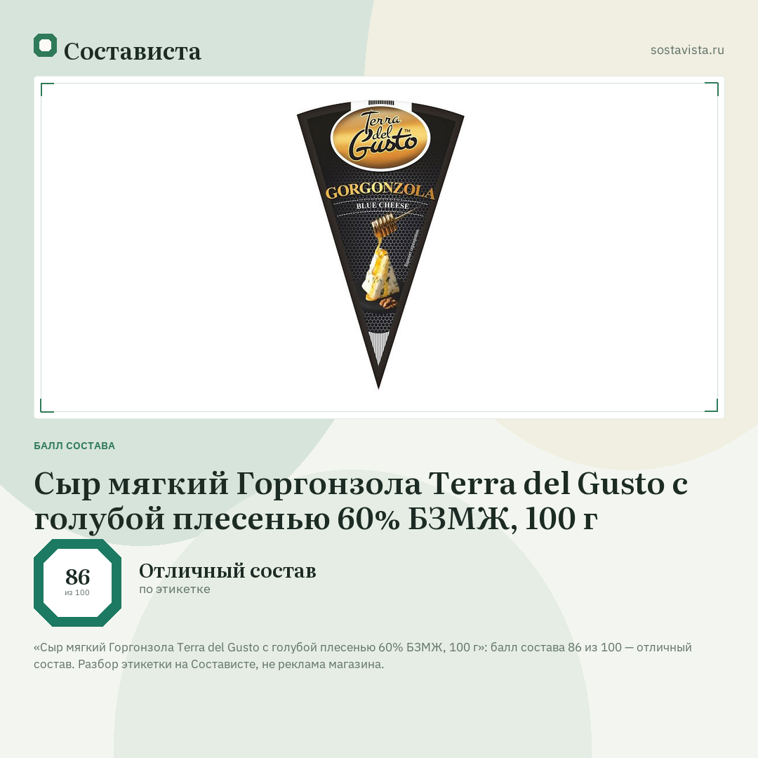 Сыр мягкий Горгонзола Terra del Gusto с голубой плесенью 60% БЗМЖ, 100 г: балл состава 86 из 100 — Состависта