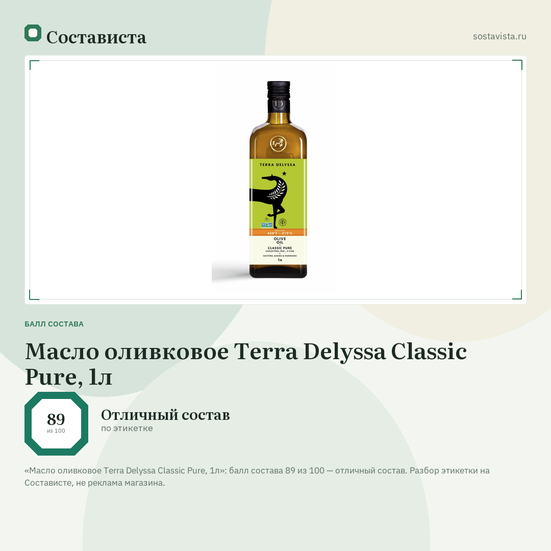 Масло оливковое Terra Delyssa Classic Pure, 1л: балл состава 89 из 100 — Состависта