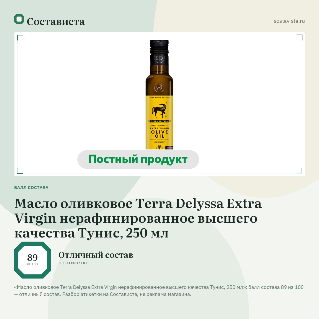 Масло оливковое Terra Delyssa Extra Virgin нерафинированное высшего качества Тунис, 250 мл: балл состава 89 из 100 — Состависта