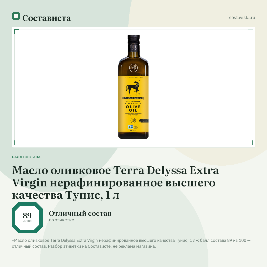 Масло оливковое Terra Delyssa Extra Virgin нерафинированное высшего качества Тунис, 1 л: балл состава 89 из 100 — Состависта