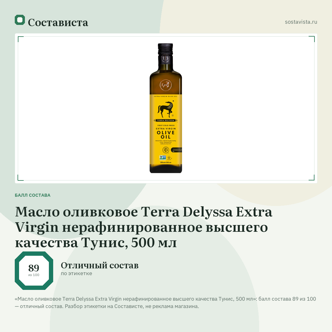 Масло оливковое Terra Delyssa Extra Virgin нерафинированное высшего качества Тунис, 500 мл: балл состава 89 из 100 — Состависта