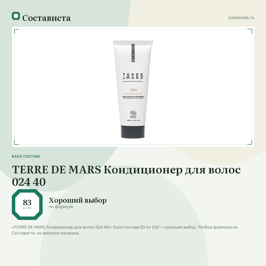 TERRE DE MARS Кондиционер для волос 024 40: балл состава 83 из 100 — Состависта