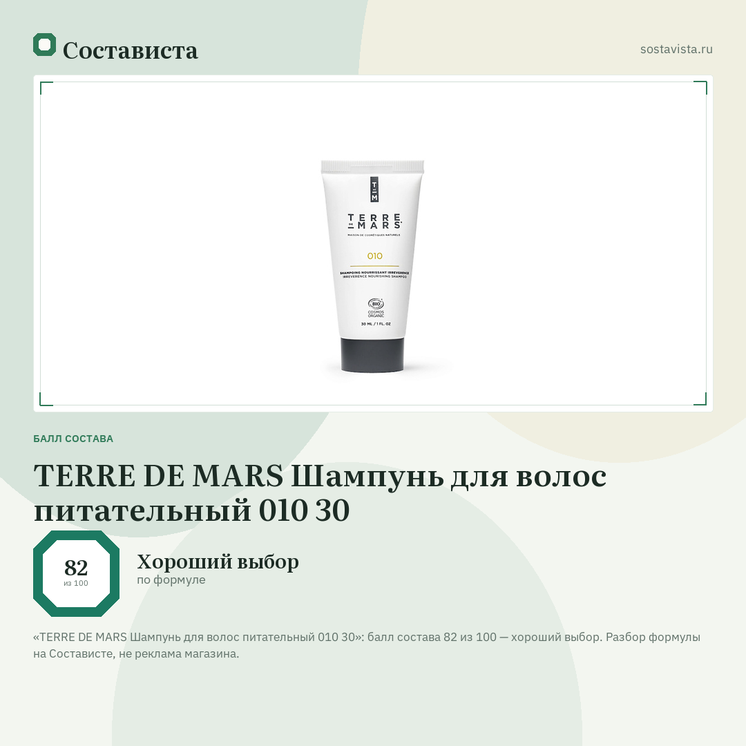 TERRE DE MARS Шампунь для волос питательный 010 30: балл состава 82 из 100 — Состависта