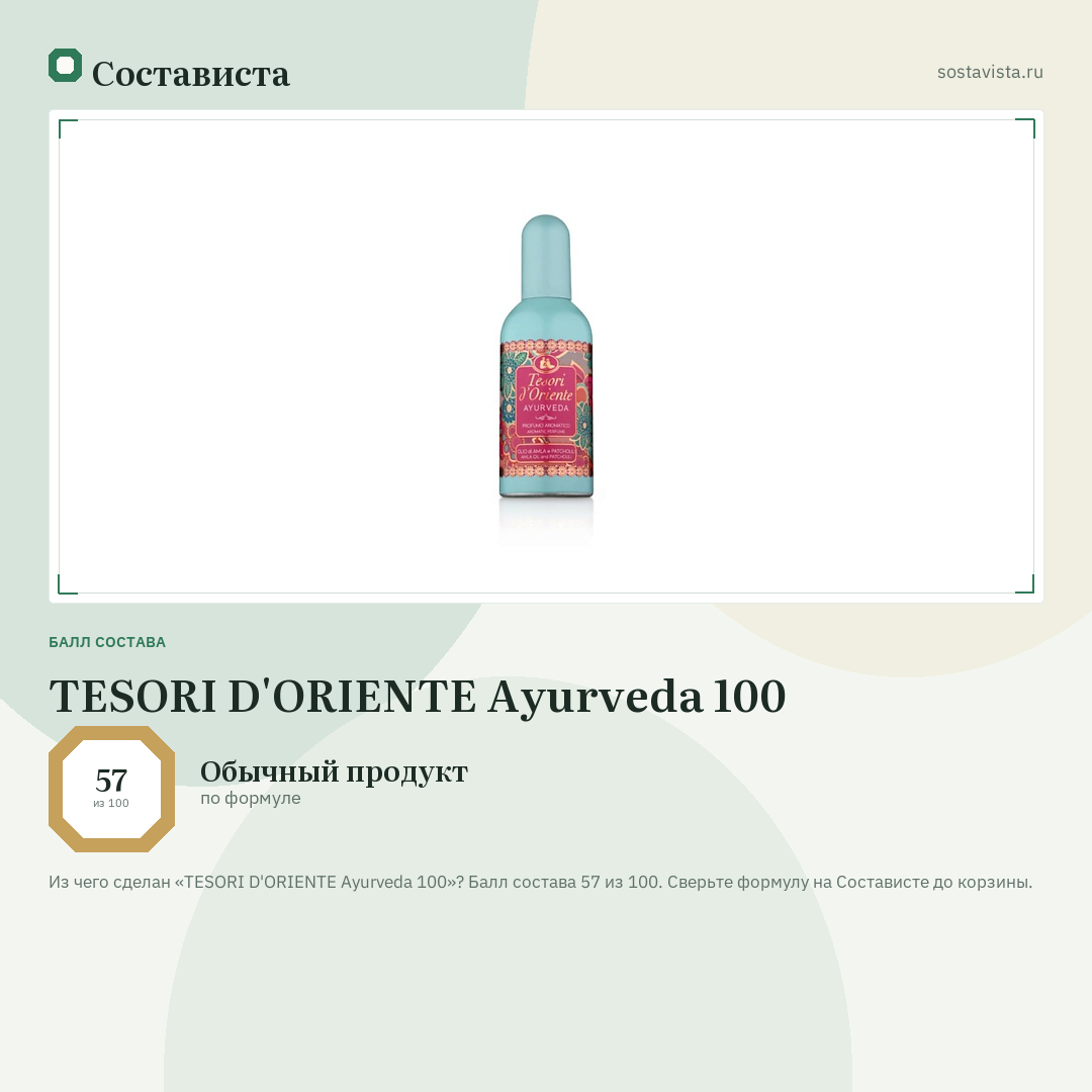 TESORI D'ORIENTE Ayurveda 100: балл состава 57 из 100 — Состависта