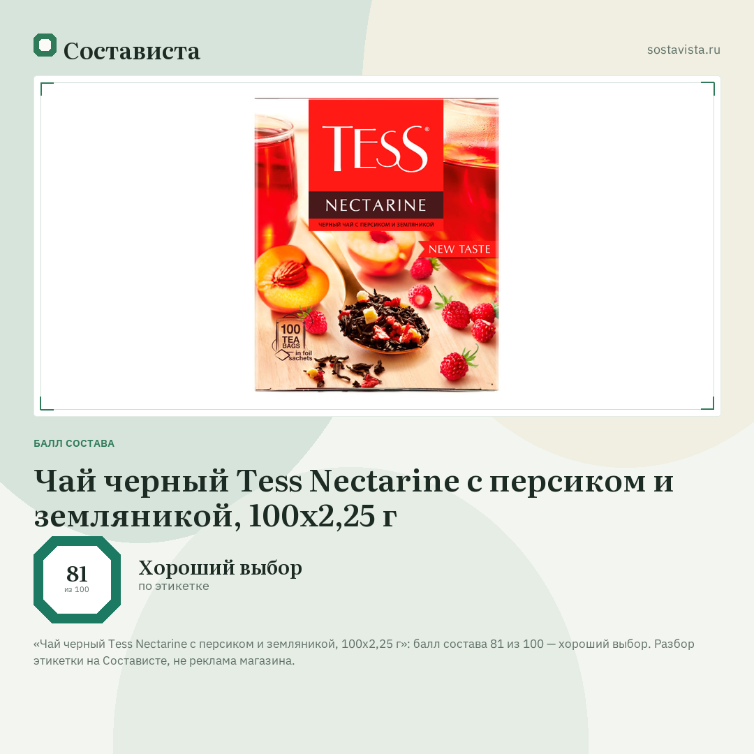 Чай черный Tess Nectarine с персиком и земляникой, 100х2,25 г: балл состава 81 из 100 — Состависта