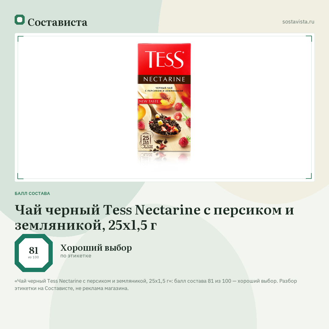 Чай черный Tess Nectarine с персиком и земляникой, 25х1,5 г: балл состава 81 из 100 — Состависта