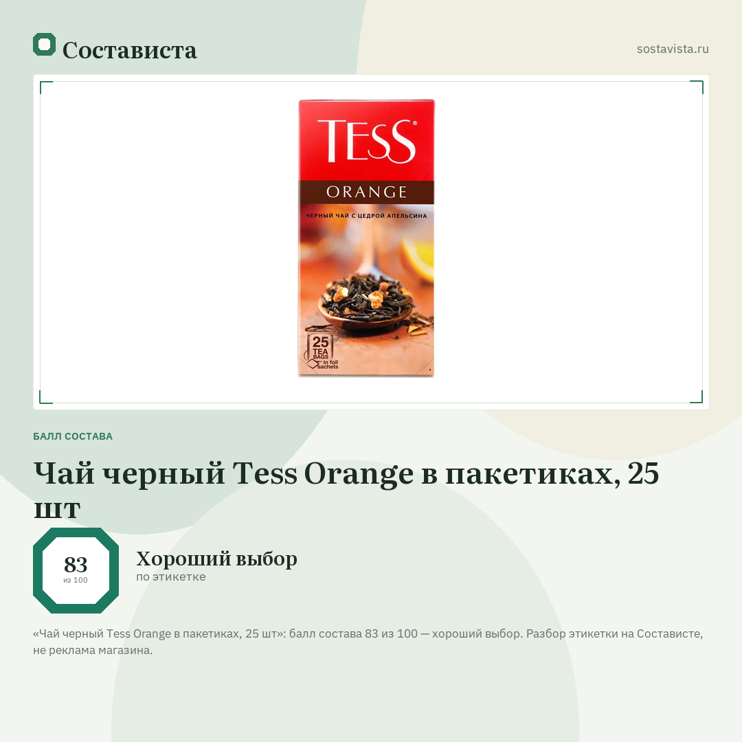Чай черный Tess Orange в пакетиках, 25 шт: балл состава 83 из 100 — Состависта