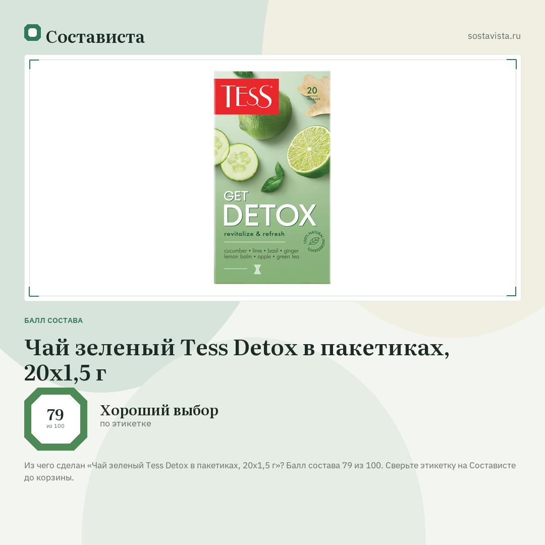 Чай зеленый Tess Detox в пакетиках, 20x1,5 г: балл состава 79 из 100 — Состависта
