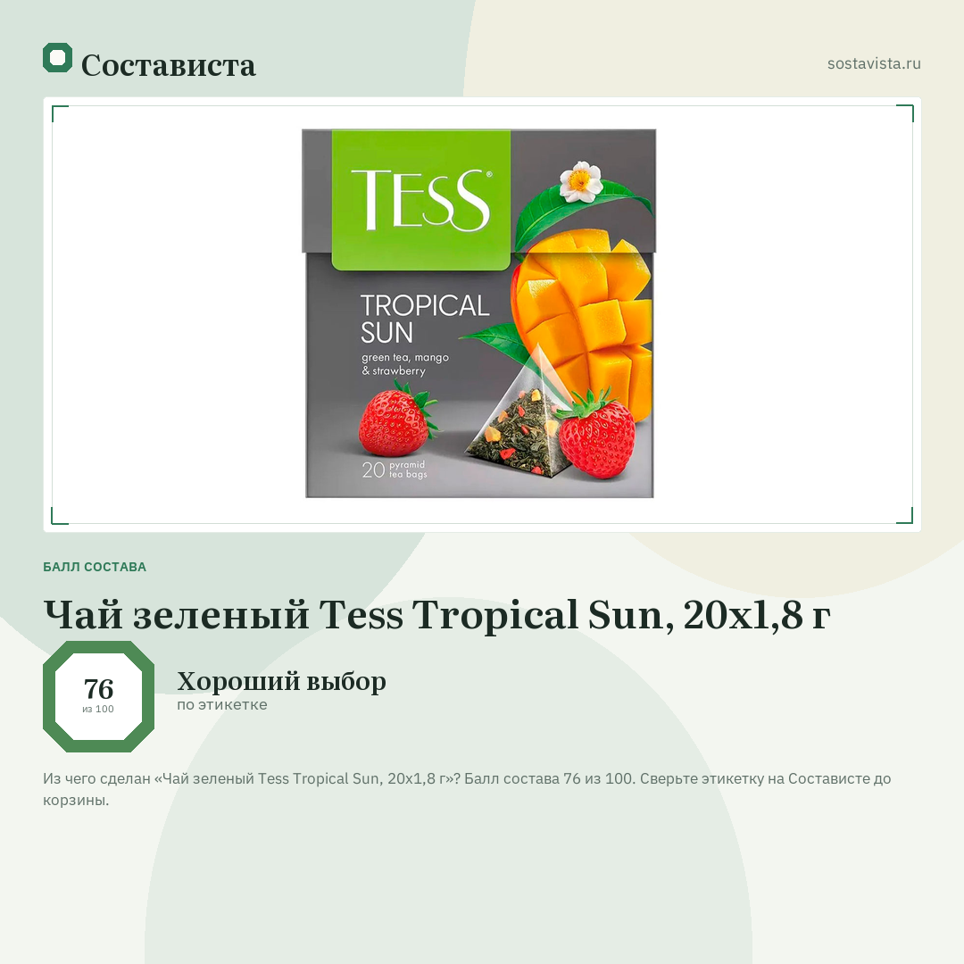 Чай зеленый Tess Tropical Sun, 20х1,8 г: балл состава 76 из 100 — Состависта